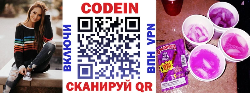Codein напиток Lean (лин) Ветлуга